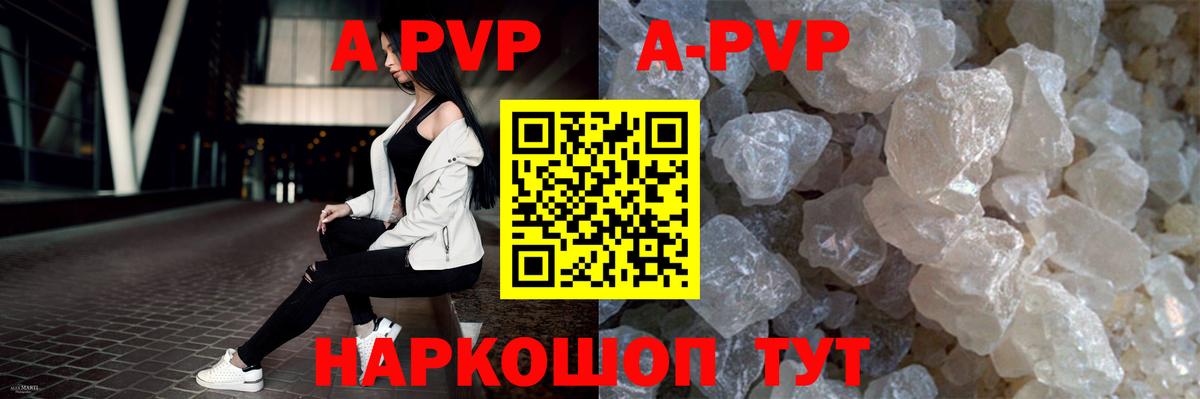 APVP кристаллы Санкт-Петербург