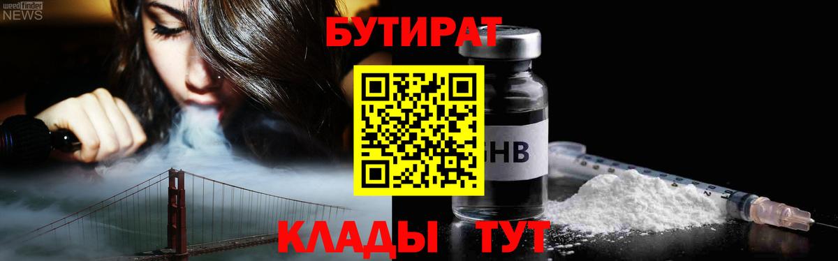 Санкт-Петербург  Бутират 99%  Вход с VPN 