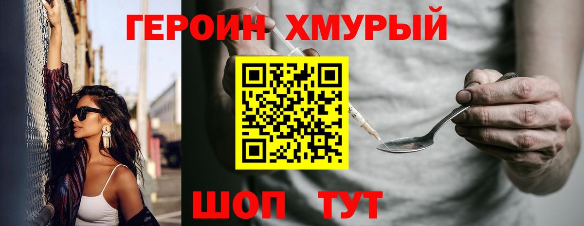 ГЕРОИН VHQ Санкт-Петербург