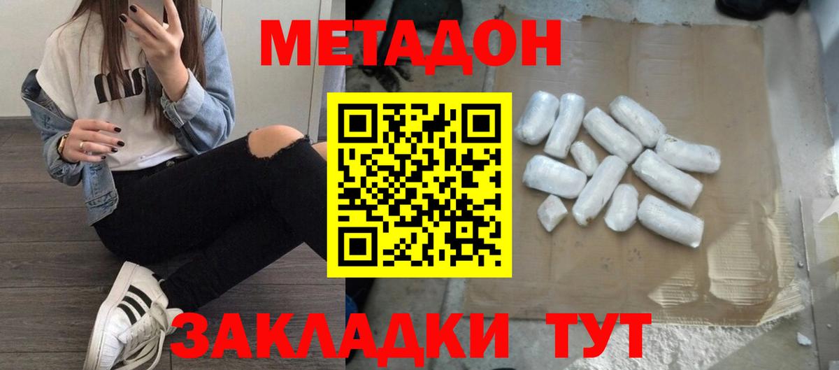 Метадон кристалл  МЕТАДОН мёд  Вход с VPN  Санкт-Петербург 